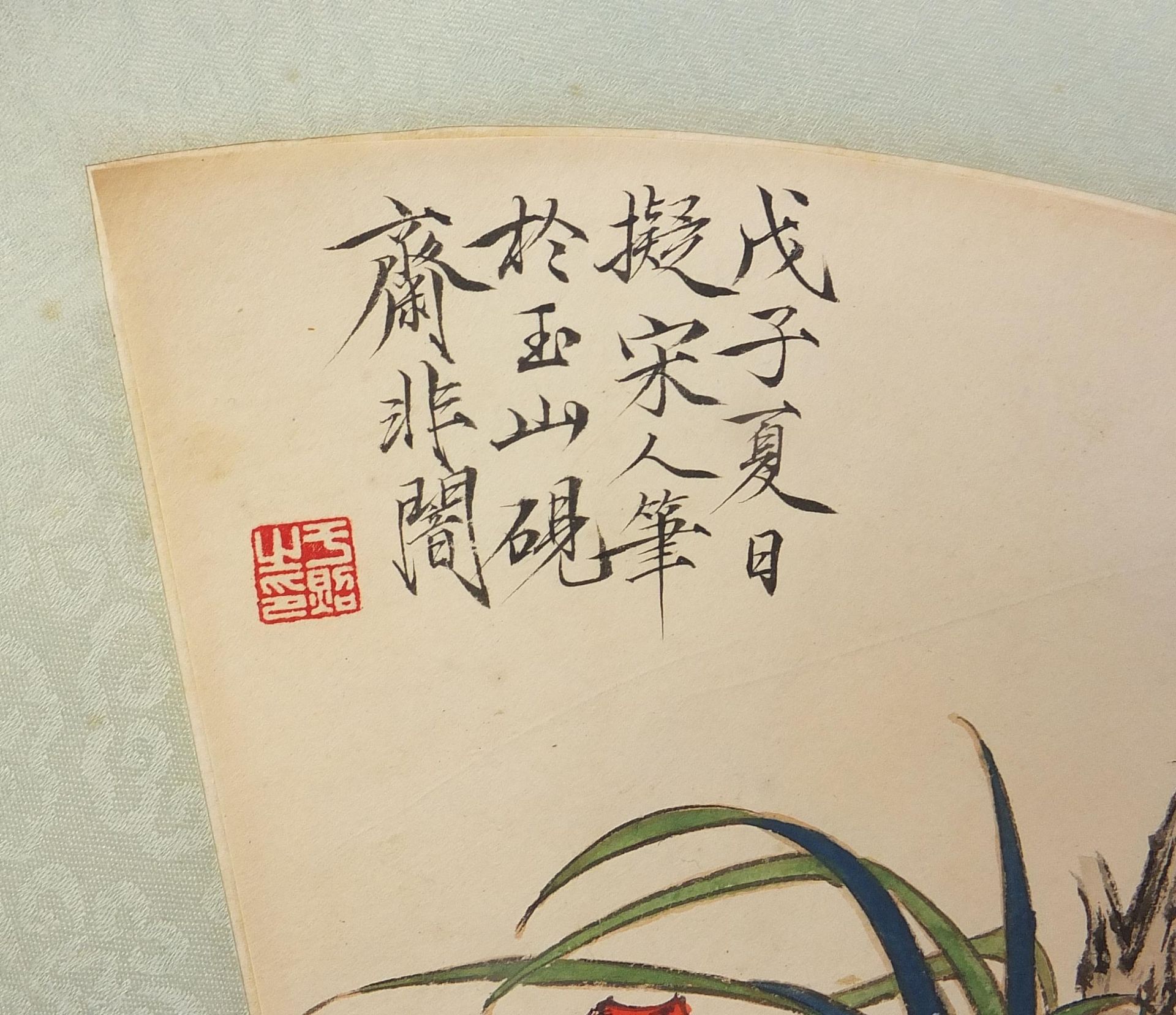 Attributed to Yu Feian - One sight, four seasons, butterfly, grass, bamboo and dry branch, with - Image 2 of 3