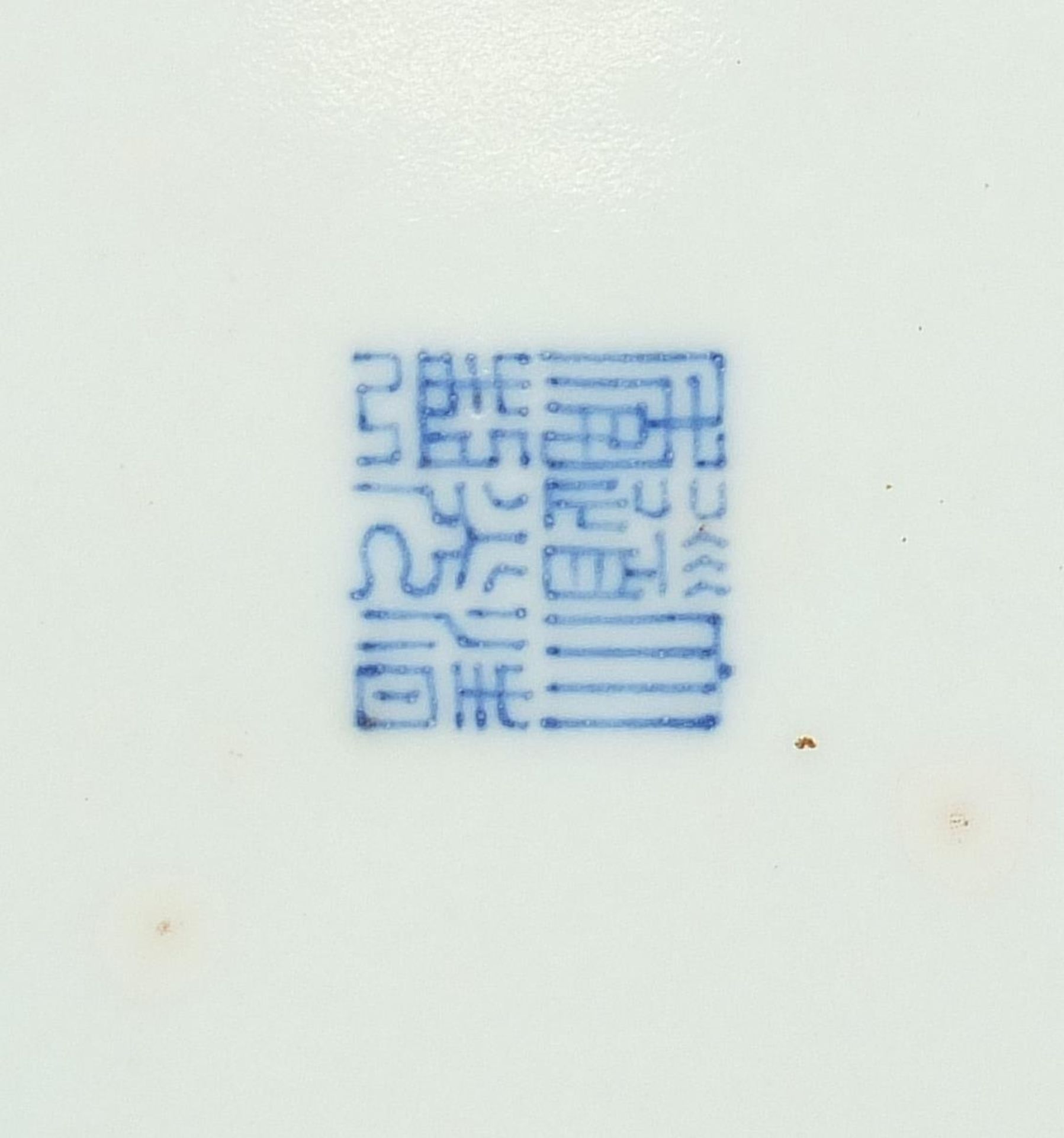 Chinese porcelain shallow bowl having a sang de boeuf glaze, six figure character marks to the - Image 3 of 4