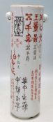 19TH CENTURY ANTIQUE CHINESE ORIENTAL CERAMIC VASE WITH KAISHU SCRIPT