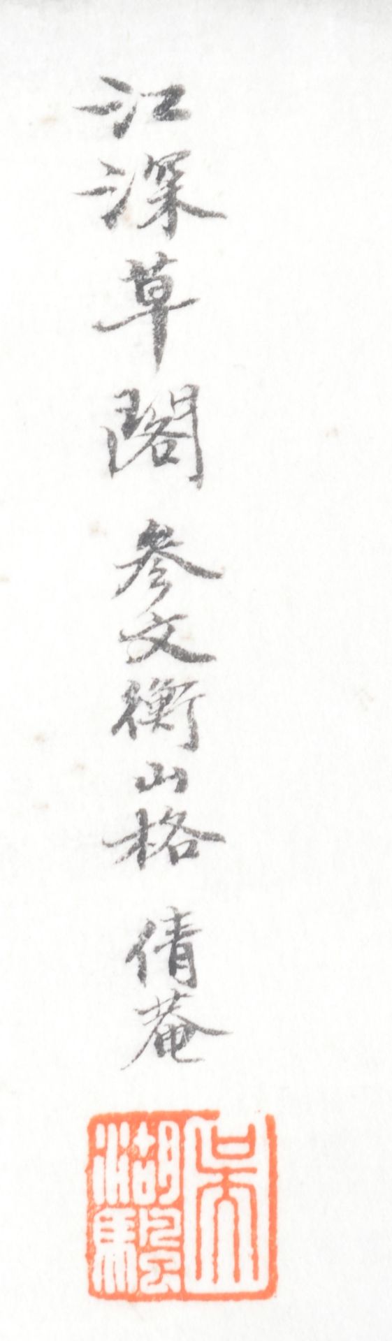 WU HUFA (1894-1968) CHINESE INK & WATERCOLOUR LANDSCAPE ON PAPER - Bild 4 aus 5