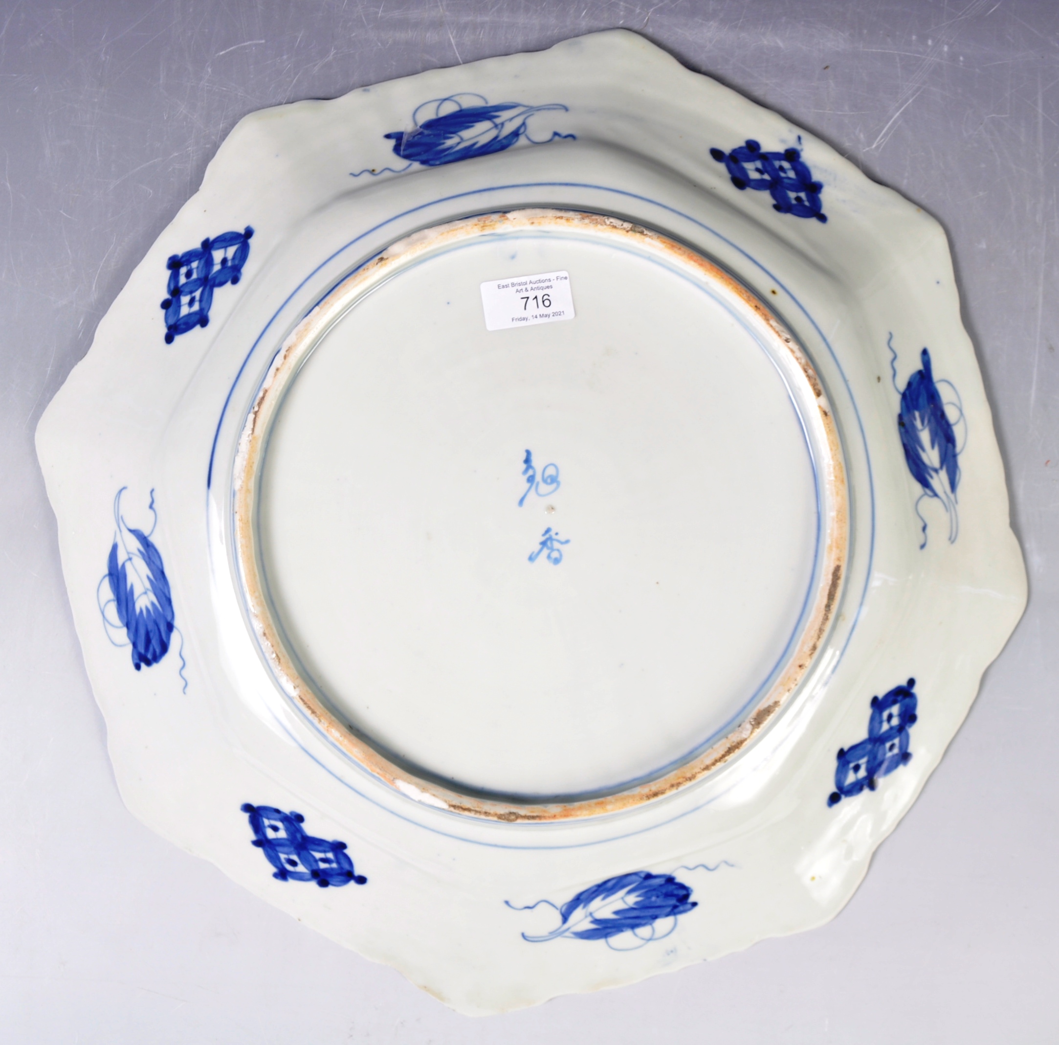 ANTIQUE JAPANESE MEIJI PERIOD PORCELAIN CHARGER PLATE - Image 9 of 11