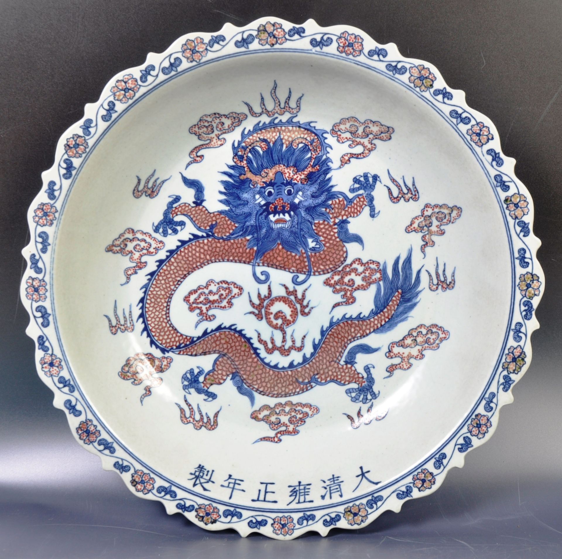 CHINESE YONGZHENG MARK LARGE 15" SCALLOPED EDGE DRAGON BOWL