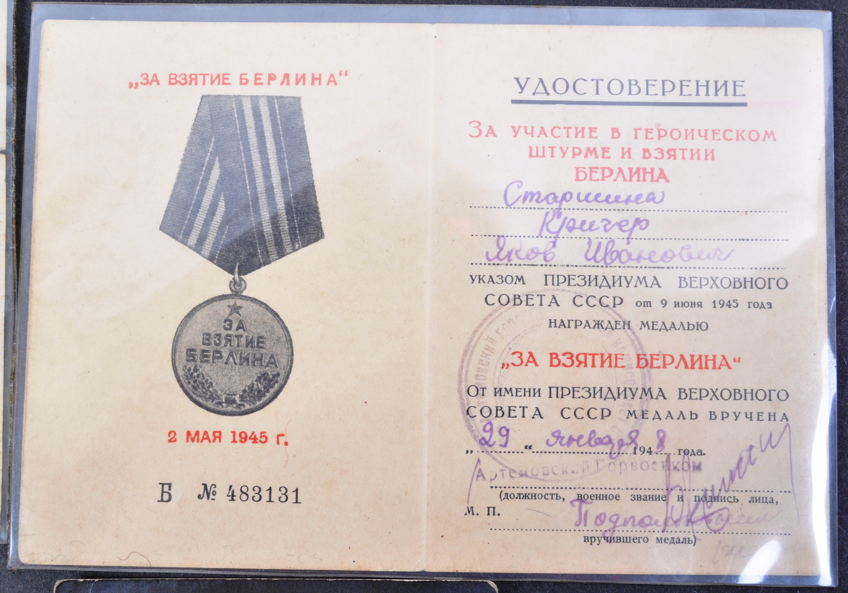 WWII SECOND WORLD WAR RUSSIAN CAPTURE OF BERLIN MEDAL & PAPERS - Image 3 of 9