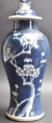 19TH CENTURY CHINESE ORIENTAL PRUNUS PATTERN LIDDED VASE