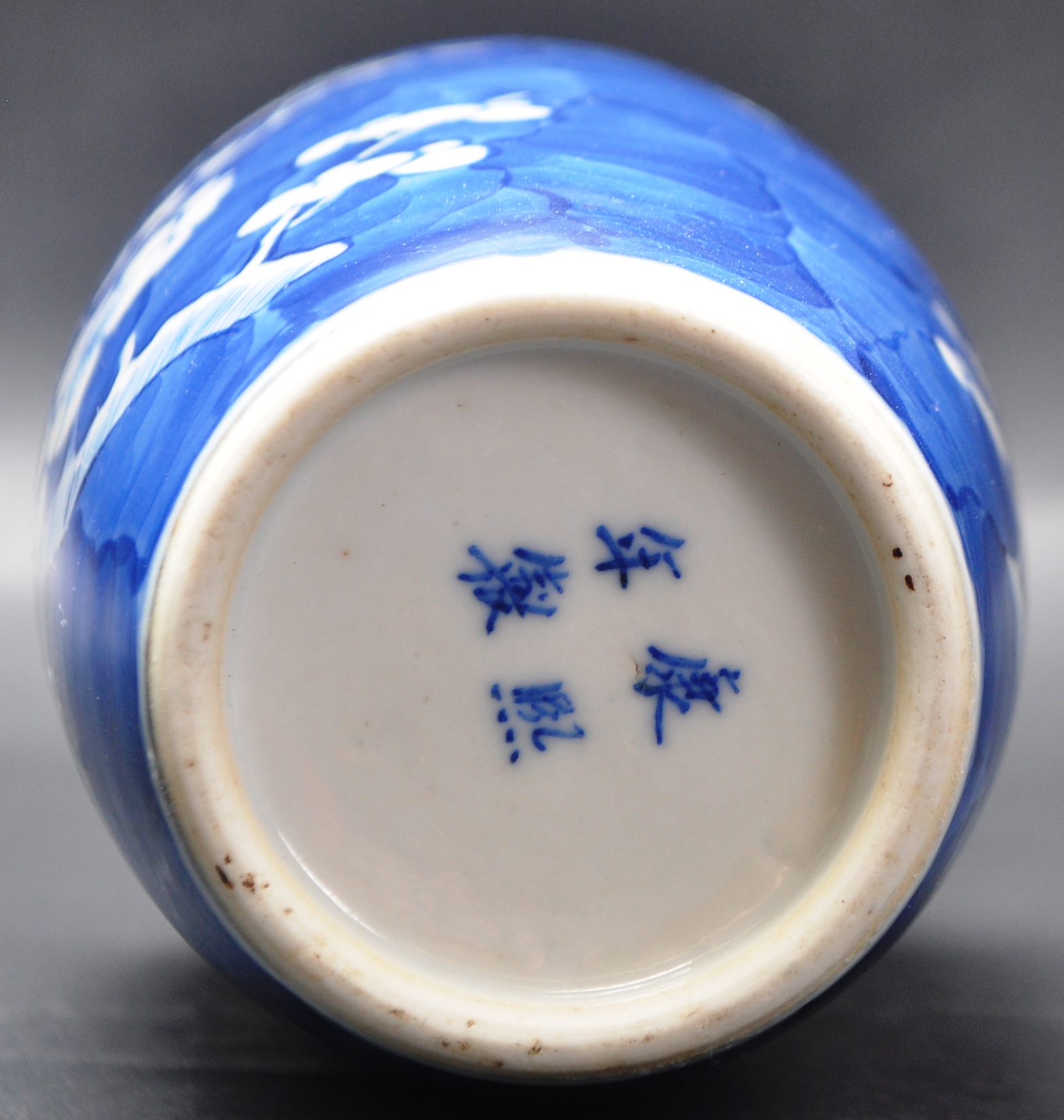 EARLY 20TH CENTURY CHINESE BLUE AND WHITE PRUNUS PATTERN VASE - Image 6 of 6