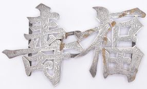 VINTAGE CHINESE SILVER BELT BUCKLE