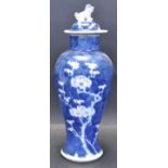 19TH CENTURY CHINESE ORIENTAL CERAMIC PORCELAIN PRUNUS BLOSSOM GINGER JAR