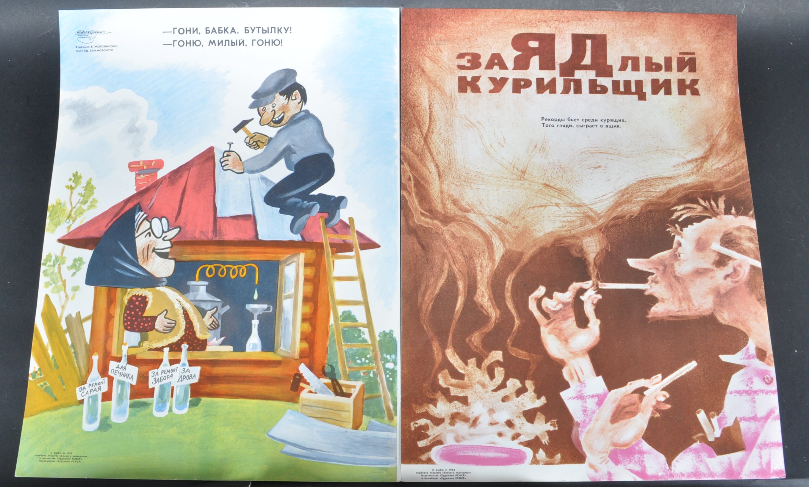 SET OF FOUR SOVIET COMMUNIST PARTY PROPAGANDA POSTERS - Image 3 of 3