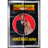 JAMES BOND - YOU ONLY LIVE TWICE - SCARCE FILM FESTIVAL POSTER