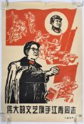 VINTAGE 20TH CENTURY CHINESE CULTURAL REVOLUTION POSTER