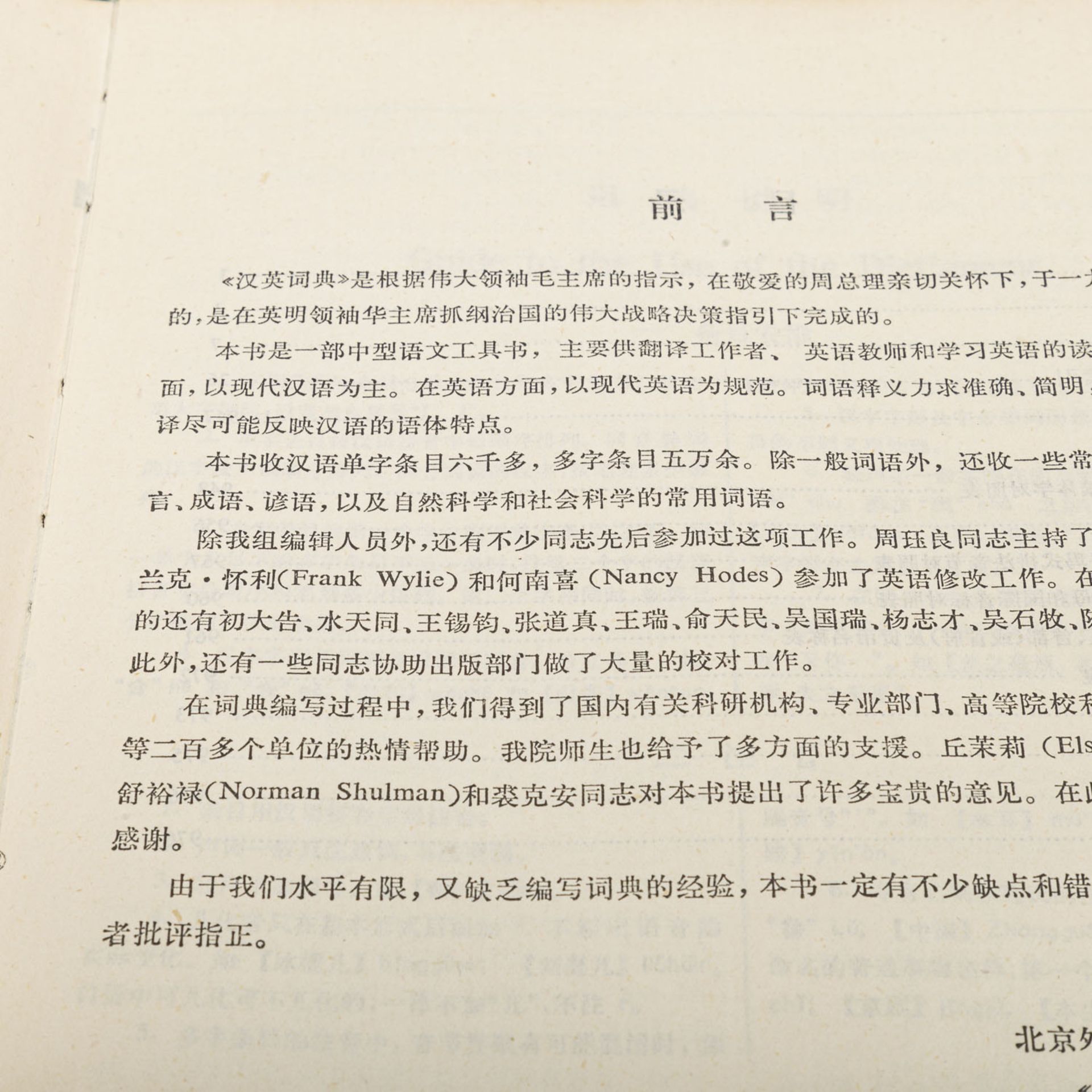 Interessantes Konvolut, 2-tlg.: "Chinese-English Dictionary", 1978 (besch.) und Verste - Image 5 of 6