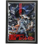 James Bond Moonraker (1979) Japanese B2 film poster, framed, 20 x 28.5 inches.