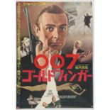 James Bond Goldfinger (1964) Japanese B2 first release poster with Bond in a classic pose, rolled,