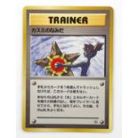 Pokemon TCG. Misty's Tears Trainer card. Japanese Banned art work. Infamous Ken Sugimori banned art
