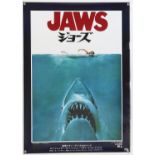 Jaws (1975) Japanese B2 film poster, artwork by Roger Kastel, rolled, 20.25 x 28.5 inches.