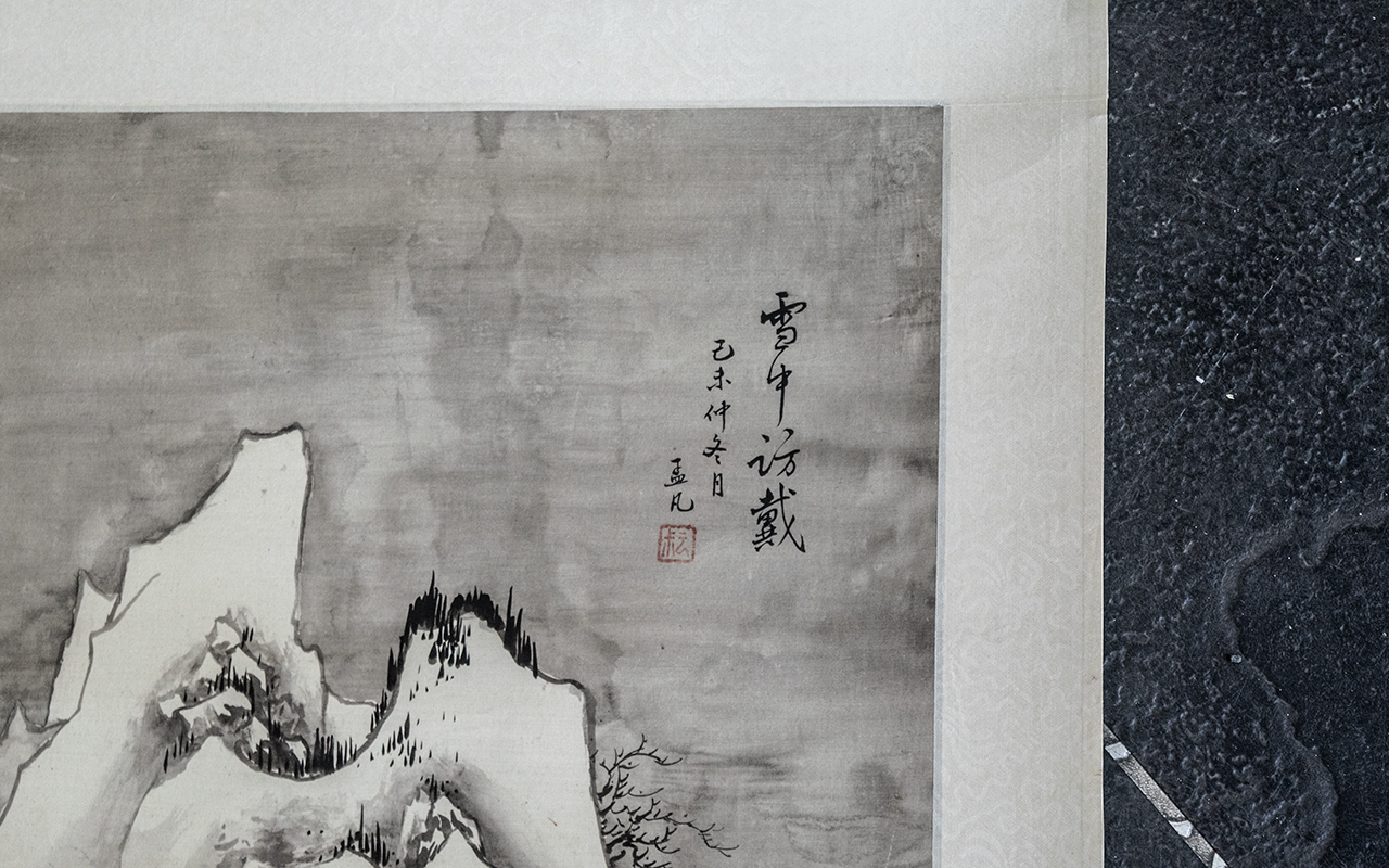 Chinese Early 20th Century Ink Painted Scroll depicting a figure walking in a mountainous landscape; - Image 2 of 4