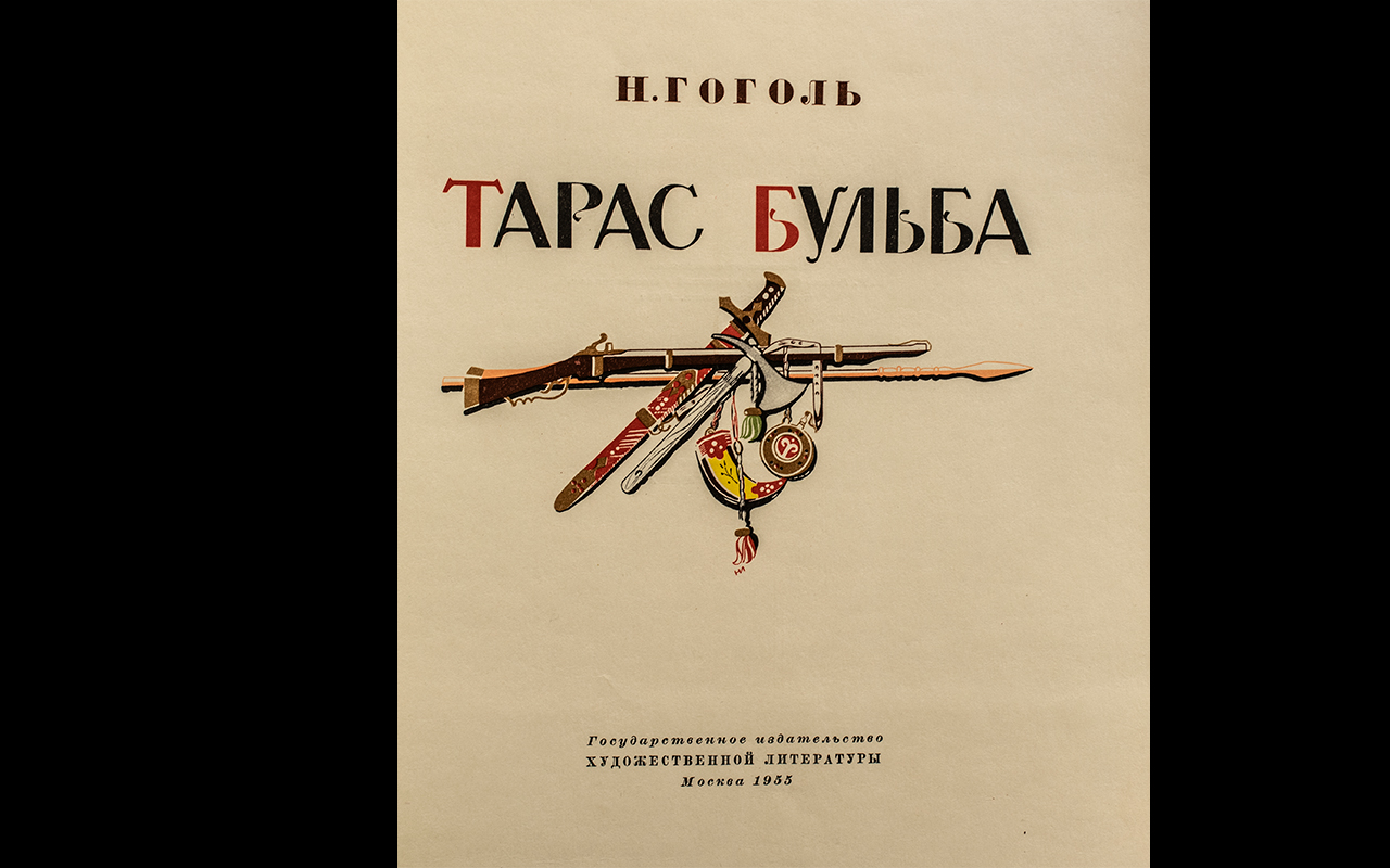 Russian Book, dated Moscow 1955, fully illustrated, folio size, - Image 3 of 3