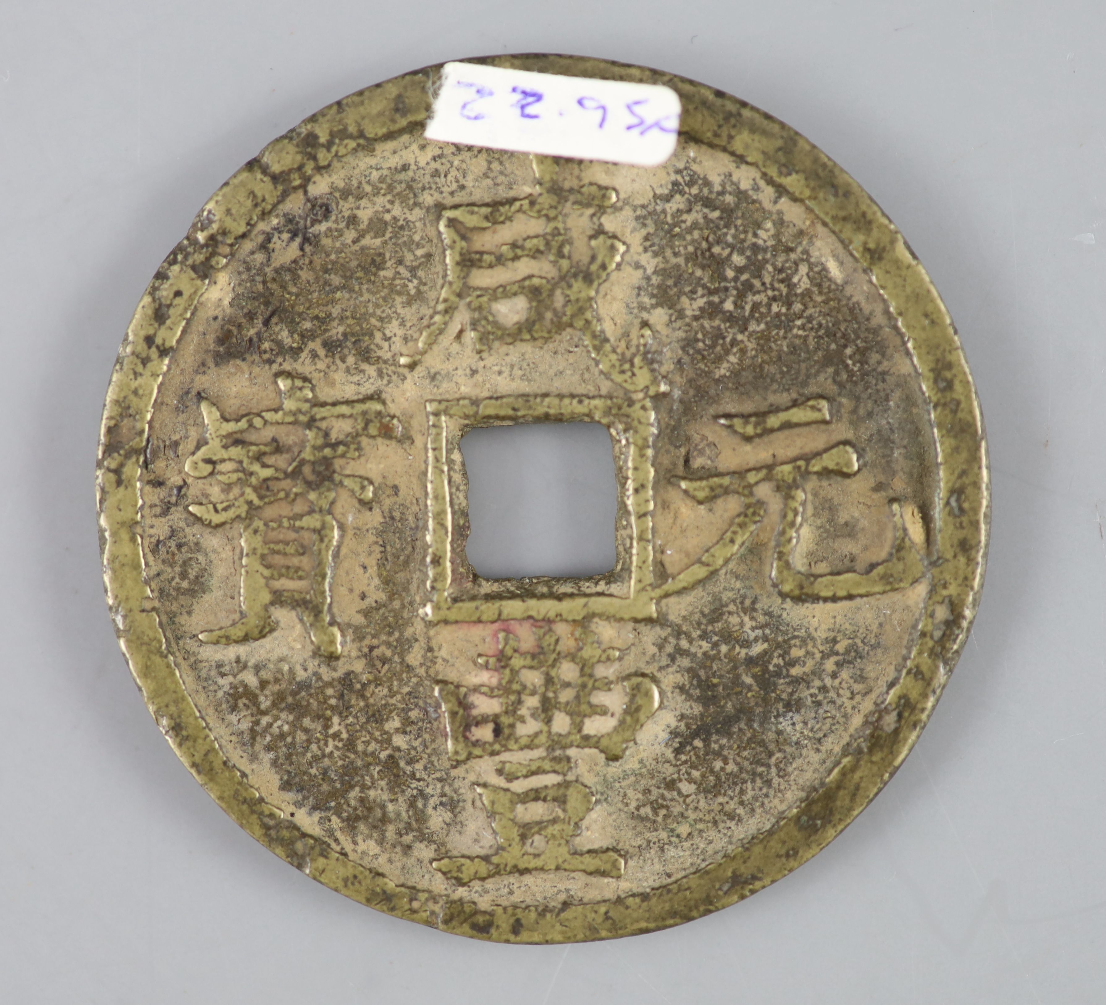 China, coins, Xianfeng (1851-1861) AE 100 cash, Xi'an mint, Shaanxi Province, Hartill CCC-22.950,