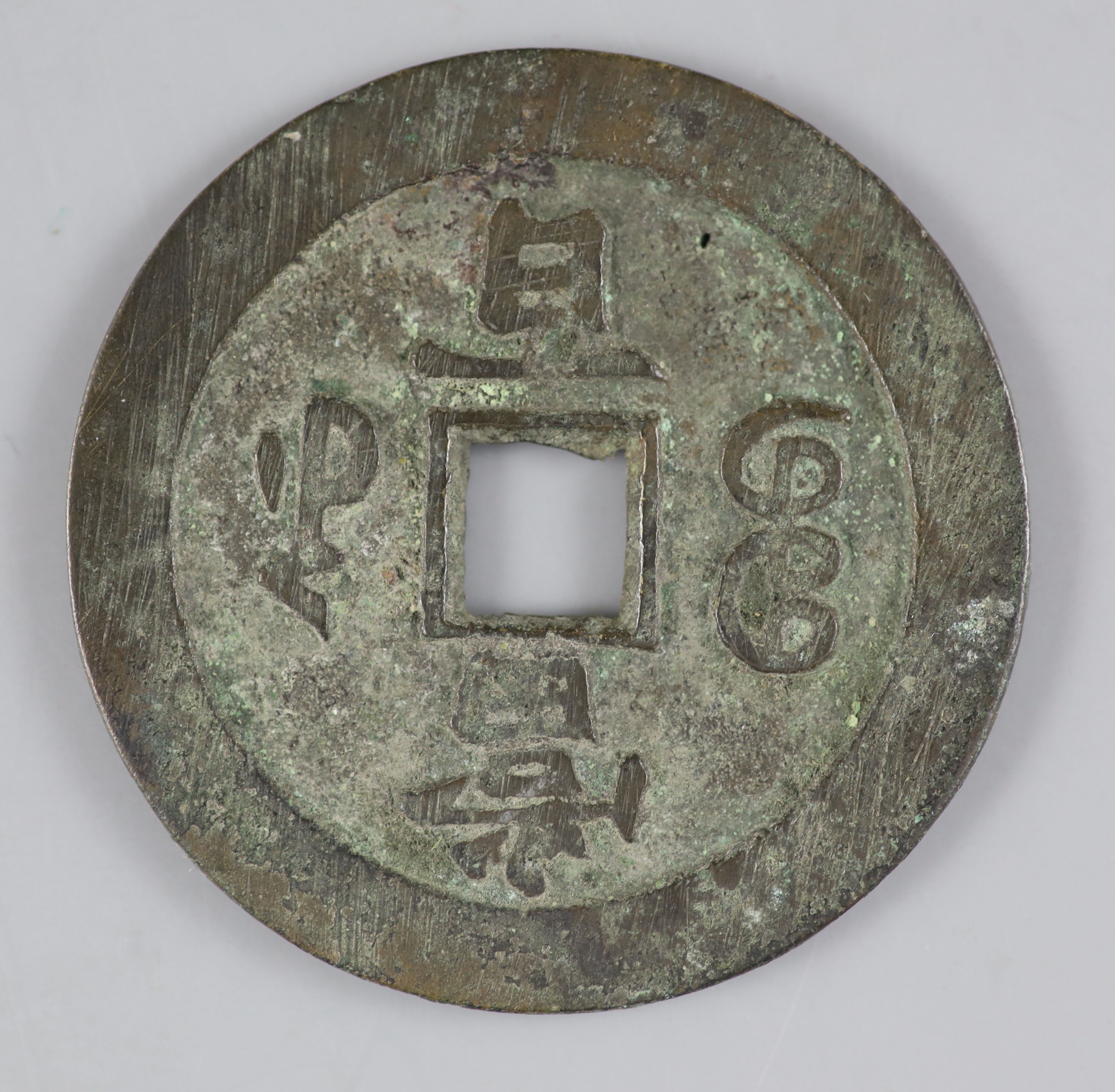 China, coins, Xianfeng (1851-61), AE 100 cash (58.56g), Suzhou mint, Jiangsu Province, Hartill CCC- - Bild 2 aus 2