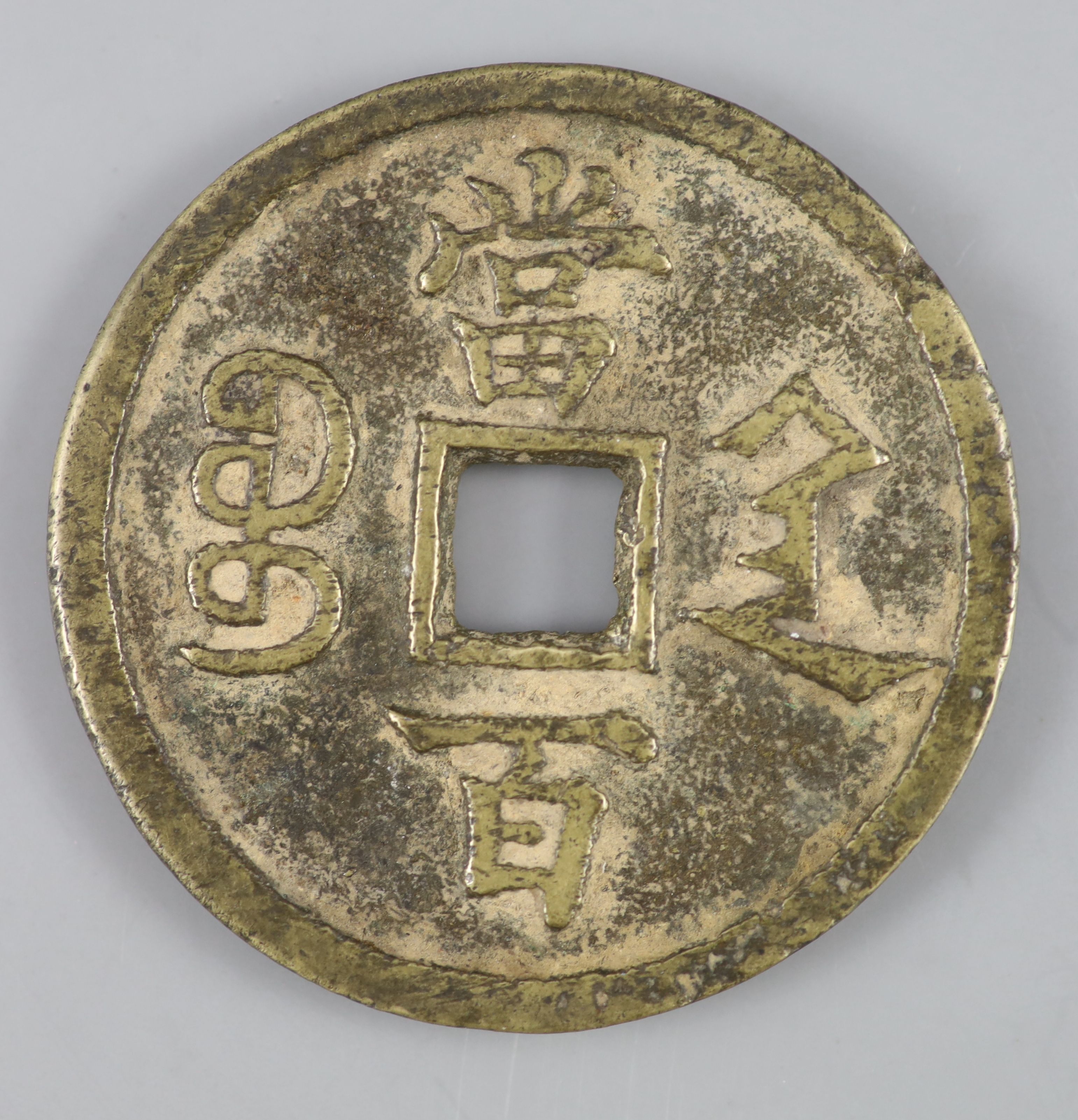 China, coins, Xianfeng (1851-1861) AE 100 cash, Xi'an mint, Shaanxi Province, Hartill CCC-22.950, - Bild 2 aus 2