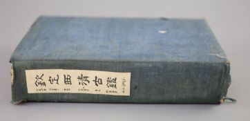 Rare Chinese book, Qinding Xiqing gujian. [Catalogue of the Xiqing antiquities], published 14th year