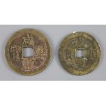 China, coins, Xianfeng (1851-1861) two AE 50 cash, the first Wuchang mint, Hubei Province, Hartill