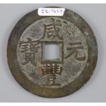 China, coins, Xianfeng (1851-61), AE 100 cash (58.56g), Suzhou mint, Jiangsu Province, Hartill CCC-