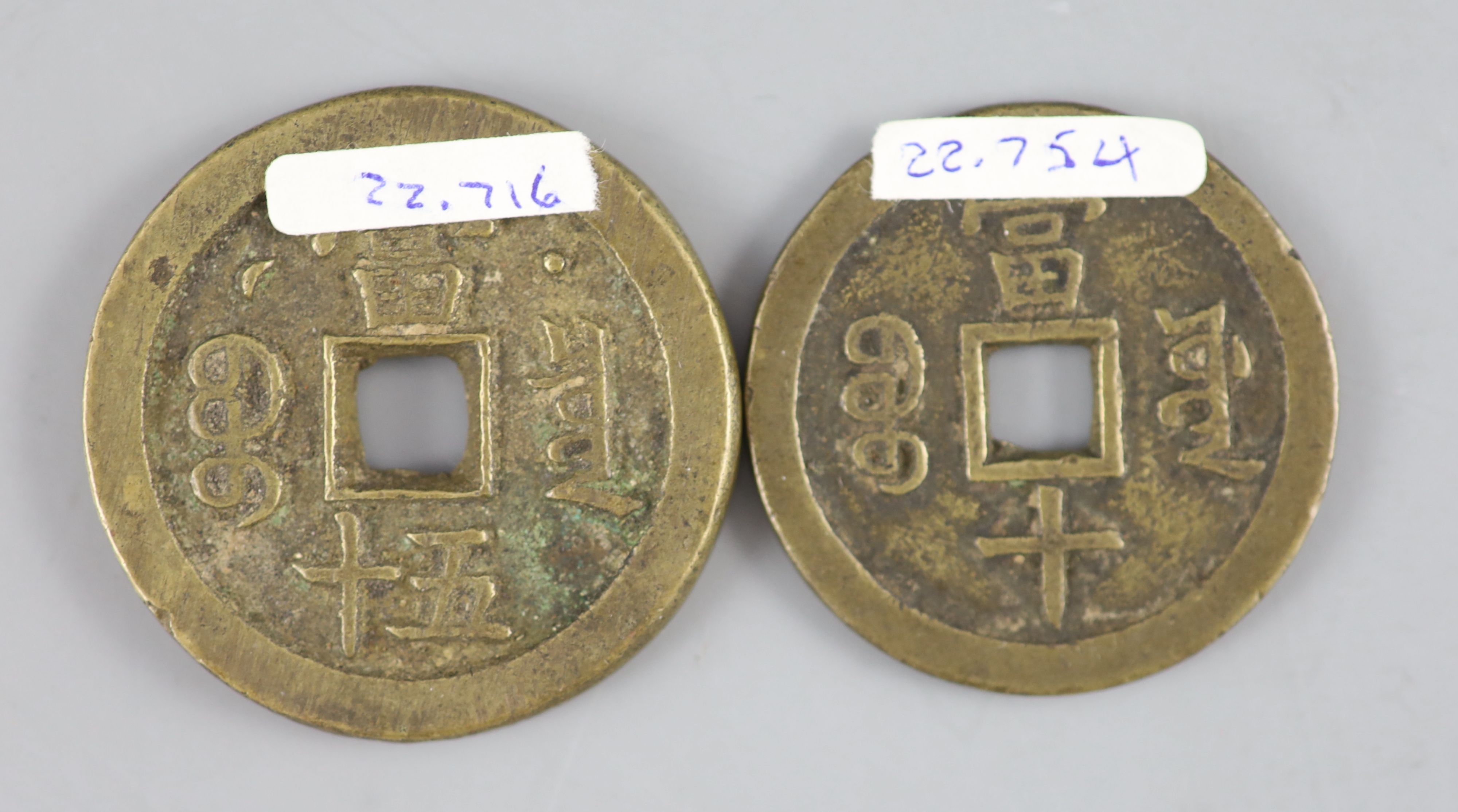 China, coins, Xianfeng (1851-61), AE 50 cash and AE 10 cash, both Board of Revenue mint, Peking - Bild 2 aus 2