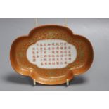 A Chinese coral ground inscribed dish, width 18cm