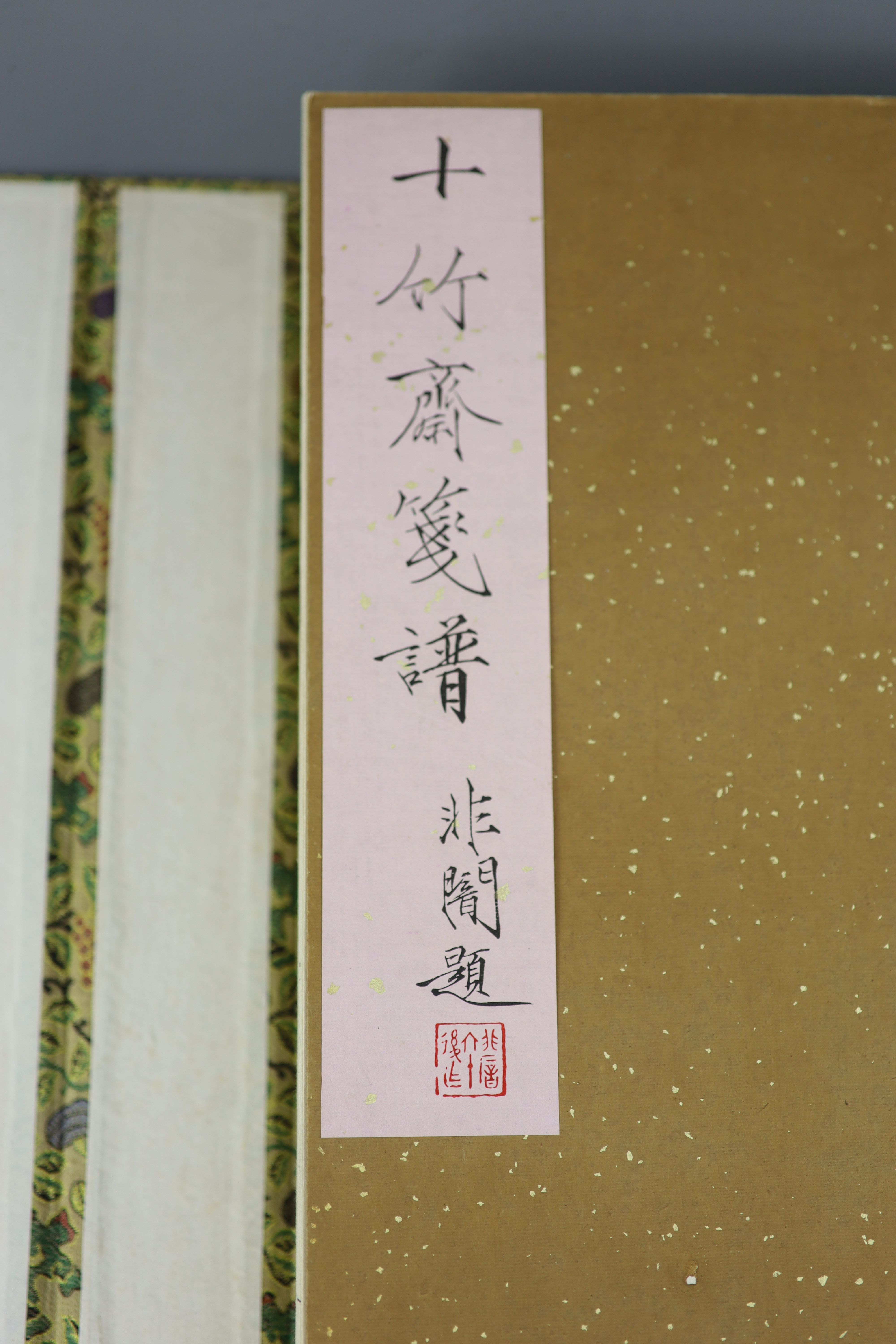 ° Chinese book, Hu Zhengyan, Ten Bamboo Studio catalogue, 'Shizhuzhai Jianpu',Publisher Rong Bao - Image 3 of 5