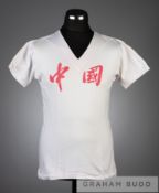 A white Beijing No.10 home jersey v Sporting Lisbon, circa 1977-78, short-sleeved with Chinese