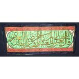 A Large green Islamic metal thread wall hanging 156 x 66 cm.