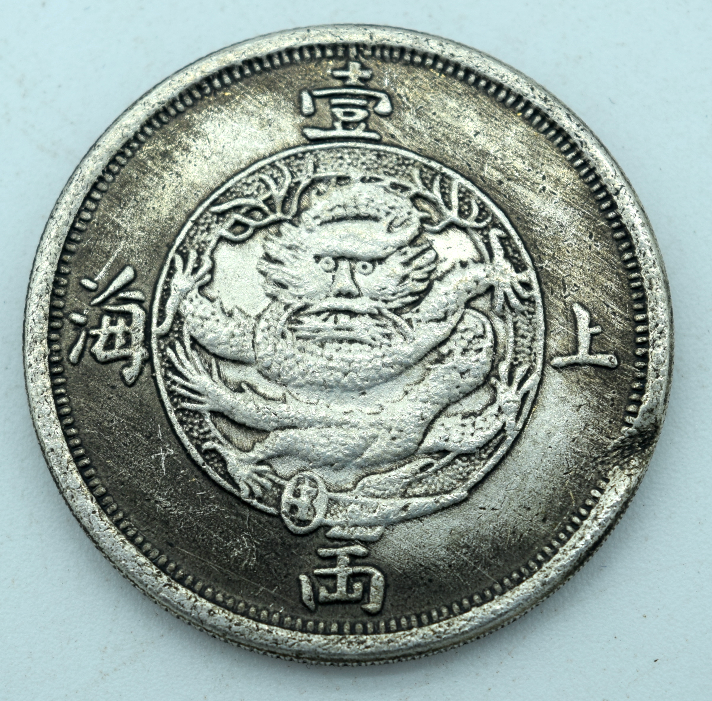 Two Chinese white metal coins (2). - Image 8 of 12