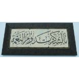 Three framed Islamic tiles each 10 x 10cm