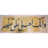 A painted Islamic calligraphy panel 89 x 31 cm.