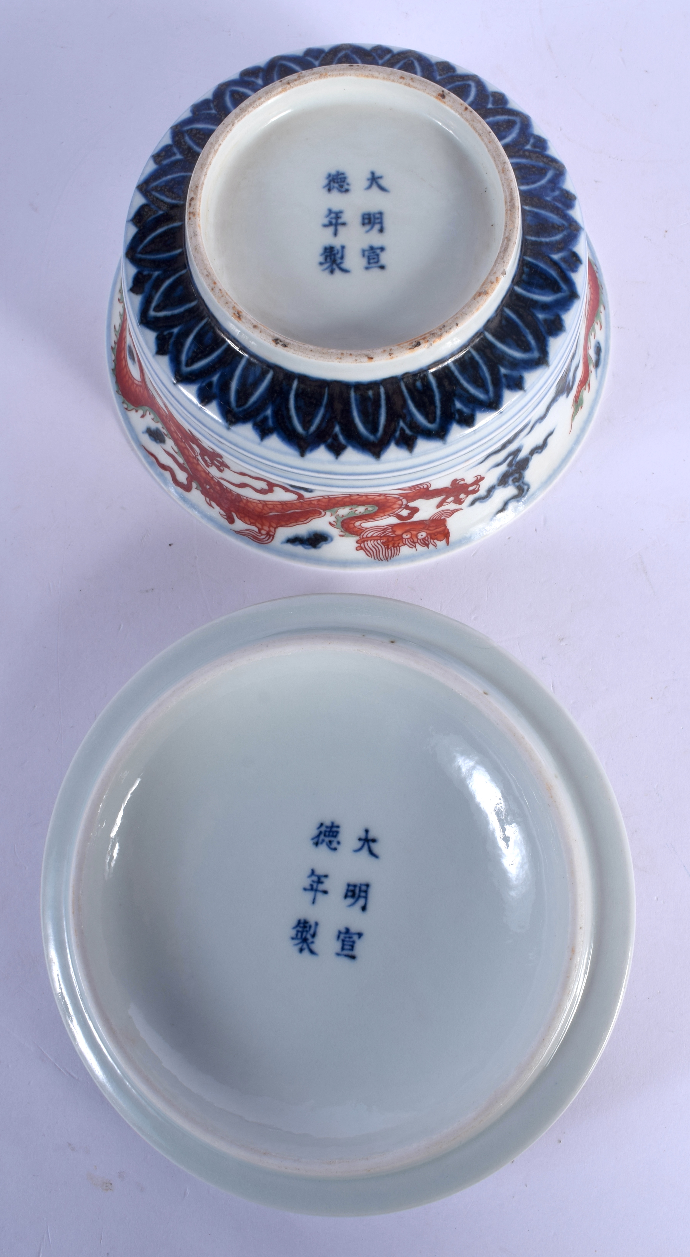 A CHINESE BLUE AND WHITE PORCELAIN BOWL AND COVER 20th Century, painted with dragons amongst clouds. - Image 4 of 4