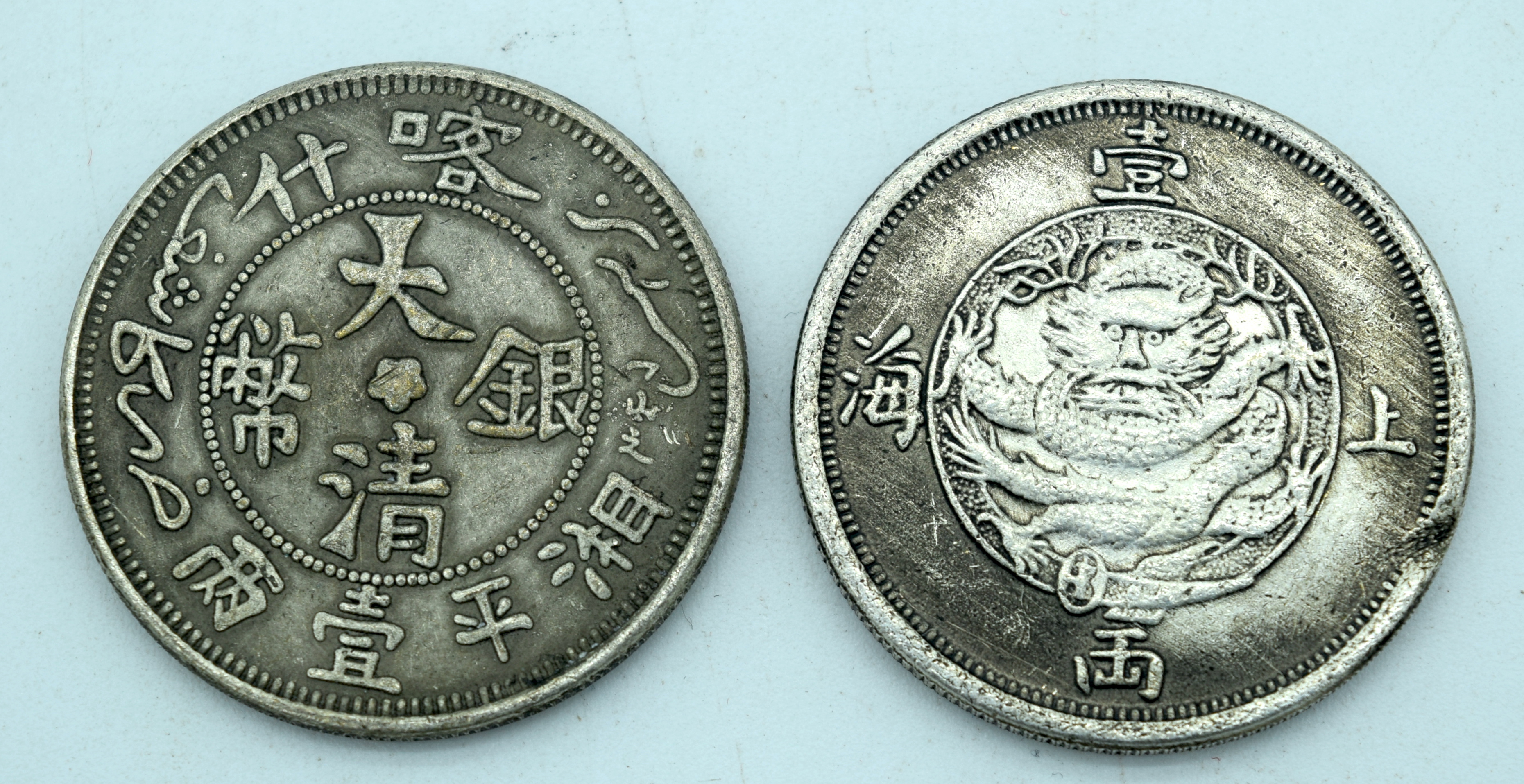 Two Chinese white metal coins (2). - Image 3 of 12