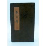 A large Chinese erotic booklet 28 x 17cm.