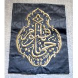 An Islamic metal thread hanging fabric 78 x59cm.