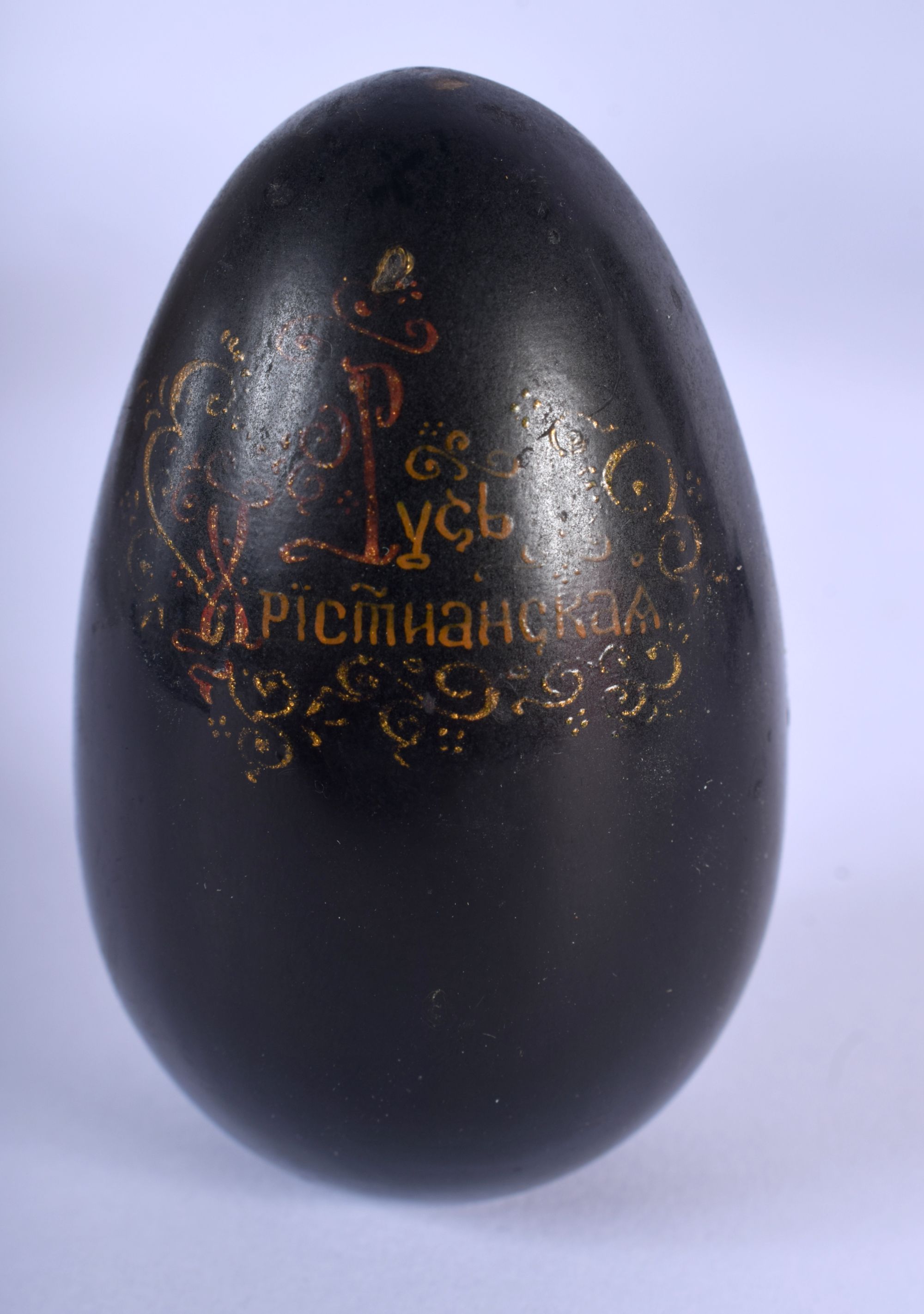 A RARE VINTAGE RUSSIAN EUROPEAN SUBJECT BLACK PAPIER MACHE EGG depicting a female and hound, togethe - Image 9 of 11