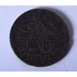 A MIDDLE EASTERN ISLAMIC COIN. 30 grams. 4.5 cm diameter.
