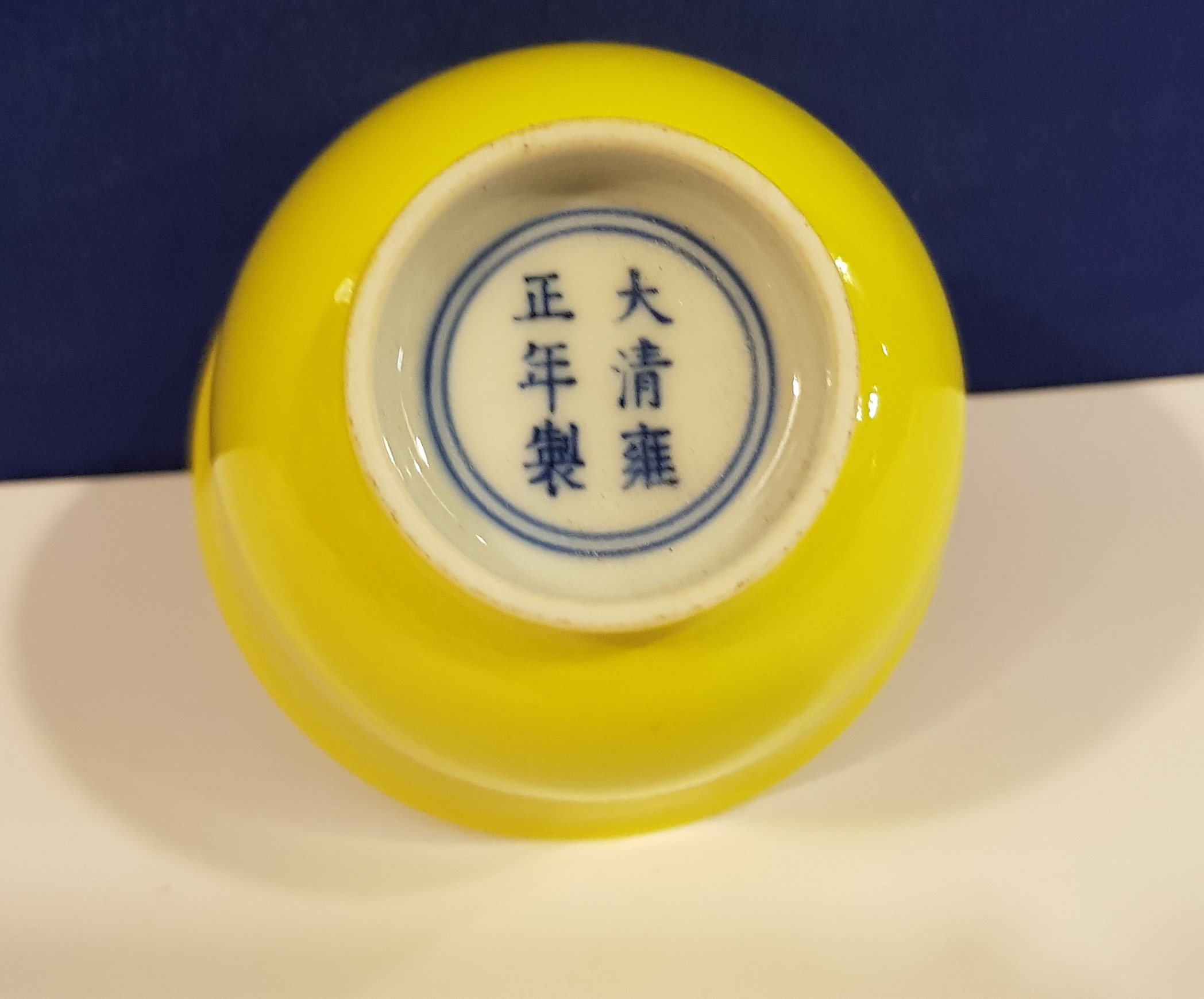 A CHINESE PORCELAIN YELLOW GLAZED TEA BOWL AND SAUCER, both with six character to base, saucer - Image 11 of 12