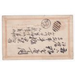 Japan early used stationery card