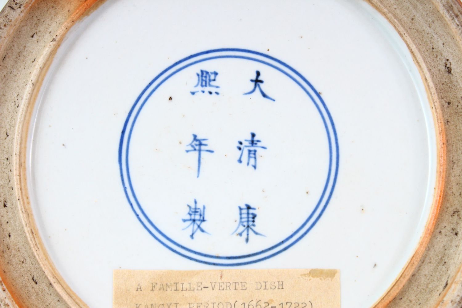 A CHINESE FAMILLE VERTE CIRCULAR PORCELAIN DISH, painted with figures in a garden setting, Kangxi - Image 5 of 5