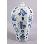 A CHINESE MING STYLE BLUE & WHITE CALLIGRAPHIC PORCELAIN MEIPING VASE FOR THE ISLAMIC MARKET,