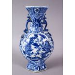 A SMALL CHINESE BLUE AND WHITE PORCELAIN VASE, the neck with moulded animal form handles, the body