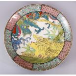 A CHINESE ENAMEL PORCELAIN DRAGON CHARGER, decorated with a dragon and a tiger, with floral borders,