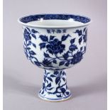 A CHINESE MING STYLE BLUE & WHITE PORCELAIN STEM BOWL, decorated with scrolling lotus flowers,