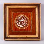 A TURKISH OTTOMAN INLAID WOODEN CALLIGRAPHY PANEL, the panel inlaid with pearl to depict calligraphy