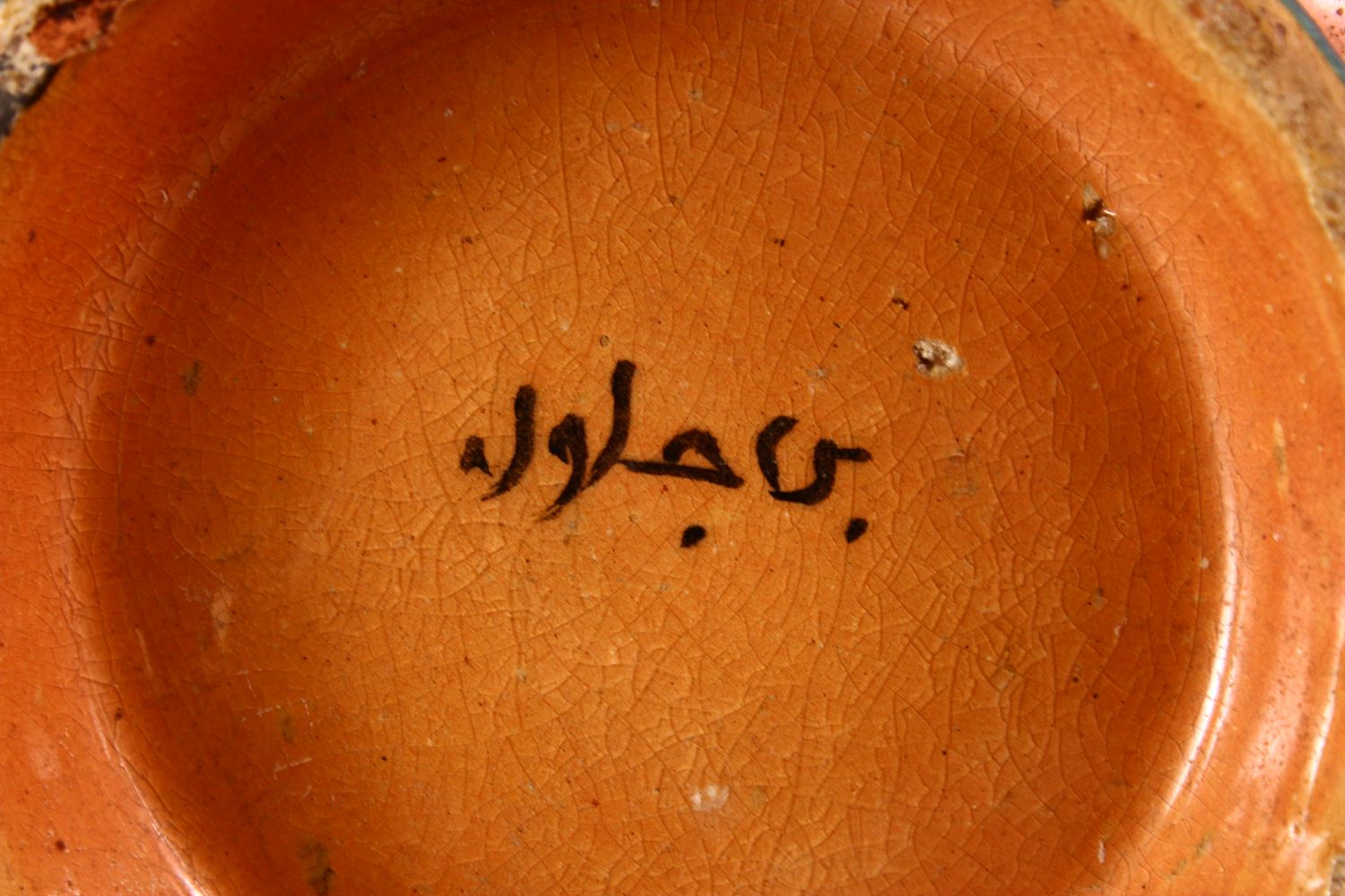 A MOROCCAN POTTERY FLORAL VASE - SIGNED BY BIN JALAL, with twin handles and green foliage - Image 8 of 8